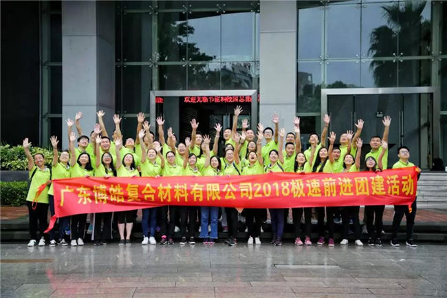 廣東博皓大型真人秀&ldquo;極速前進(jìn)&rdquo;拓展活動(dòng)-1