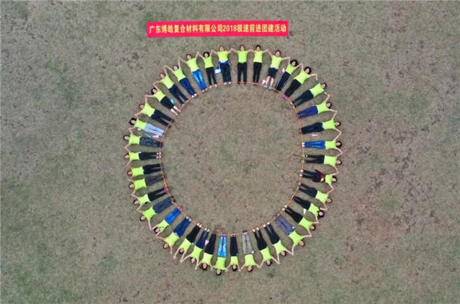 迎著光勇敢追｜廣東博皓2018極速前進(jìn)拓展活動(dòng)-14