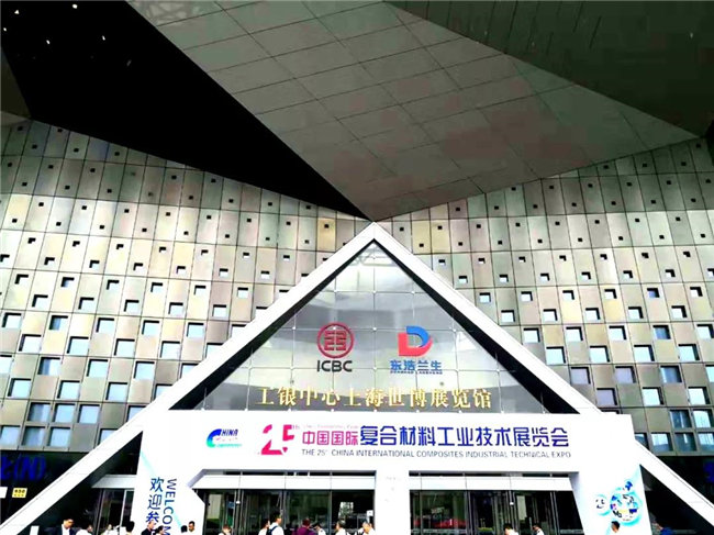 第25屆上海復(fù)材展于今日拉開帷幕