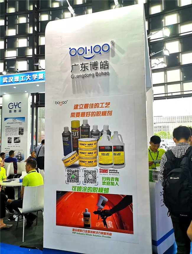 廣東博皓展位上的專業(yè)產(chǎn)品：脫模劑、脫模蠟