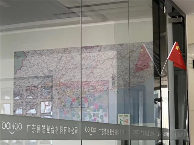 廣東博皓恭賀祖國70周年華誕  －5