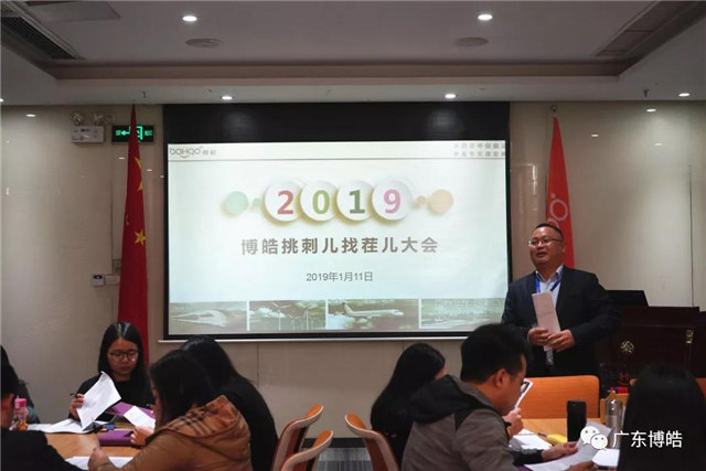 廣東博皓挑刺兒找茬大會