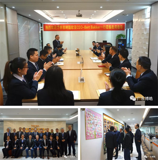 AOC力聯思樹脂集團歐亞CEO Bert Bakker一行蒞臨廣東博皓指導