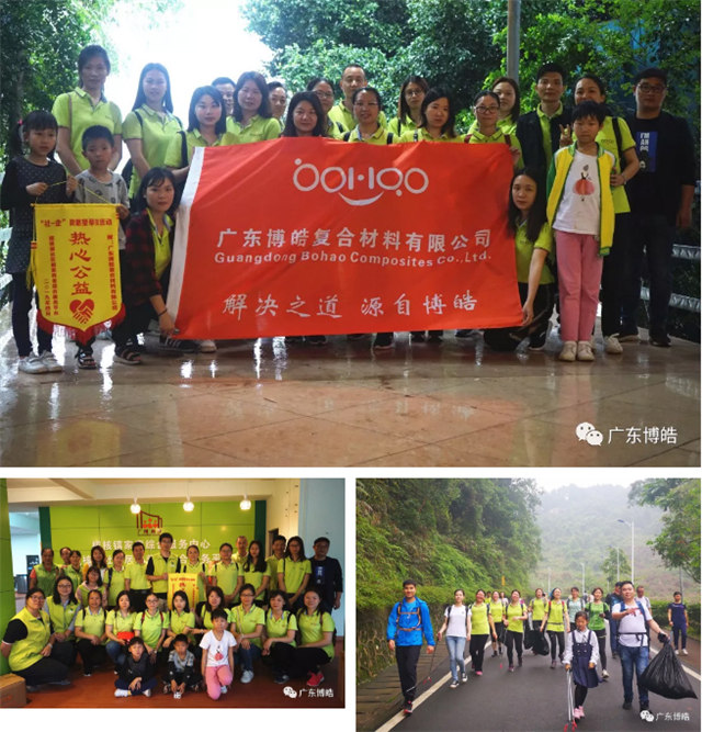 2019年4月20-21日，廣東博皓公益活動