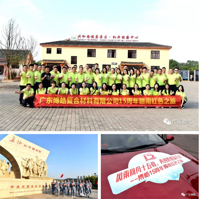 2019年10月，廣東博皓贛南紅色之旅