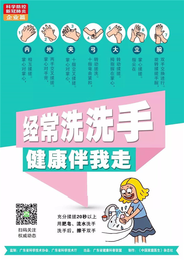 新冠肺炎｜防控知識手冊&mdash;&mdash;企業(yè)篇  -1