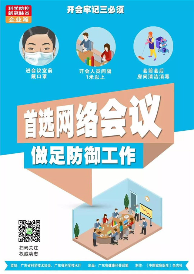 新冠肺炎｜防控知識手冊&mdash;&mdash;企業(yè)篇  -2