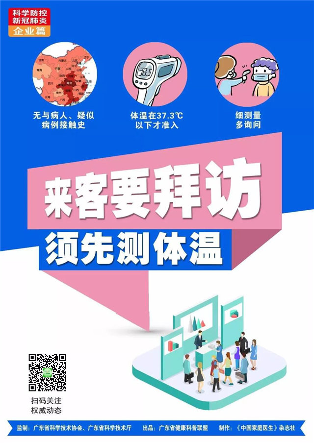 新冠肺炎｜防控知識手冊&mdash;&mdash;企業(yè)篇  -3
