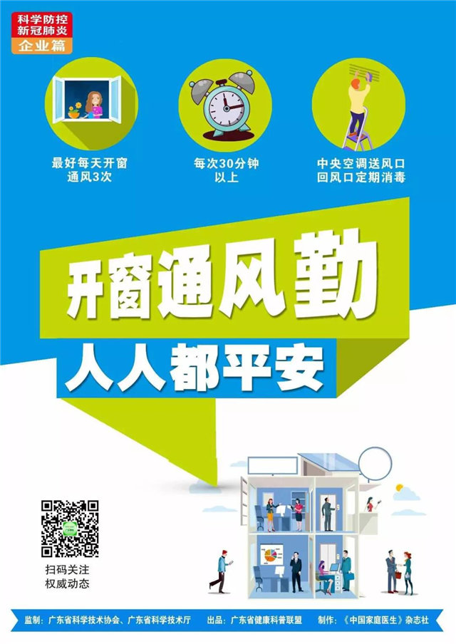 新冠肺炎｜防控知識手冊&mdash;&mdash;企業(yè)篇  -4