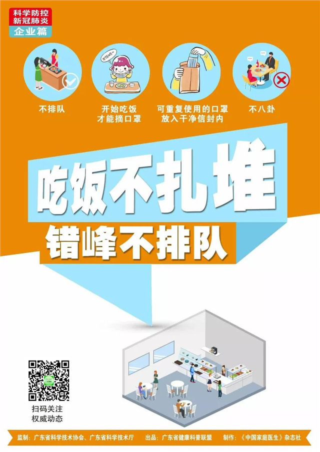 新冠肺炎｜防控知識手冊&mdash;&mdash;企業(yè)篇  -5