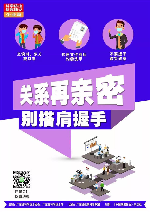 新冠肺炎｜防控知識手冊&mdash;&mdash;企業(yè)篇  -6