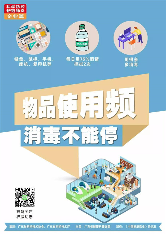 新冠肺炎｜防控知識手冊&mdash;&mdash;企業(yè)篇  -7