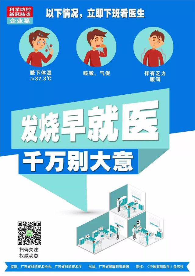 新冠肺炎｜防控知識手冊&mdash;&mdash;企業(yè)篇  -8