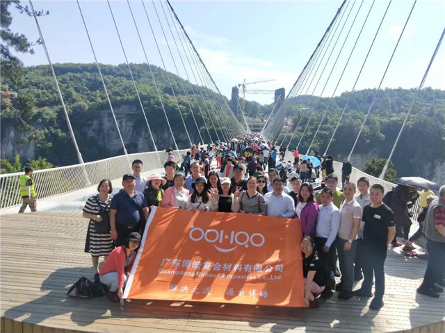 廣東博皓復合材料有限公司讓員工生活更美好