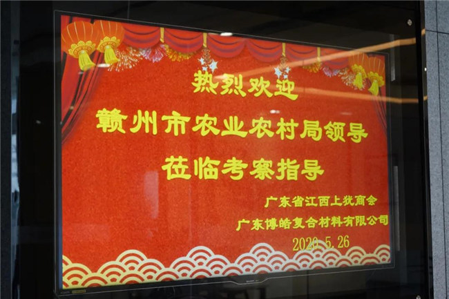 廣東博皓喜迎贛州市農業農村局鄒建華副局長一行蒞臨指導  -1