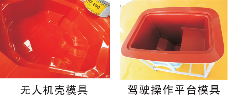 雅博圣模具產(chǎn)品案例：無(wú)人機(jī)模具、駕駛操作平臺(tái)模具
