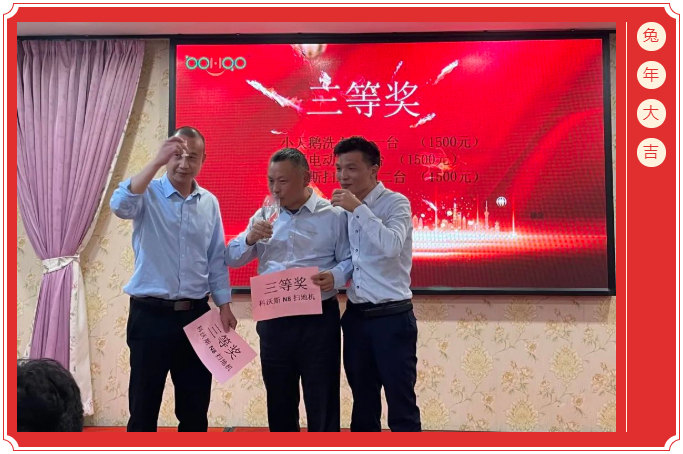 廣東博皓開工大吉丨金虎騰躍，兔來運(yùn)轉(zhuǎn)           -6