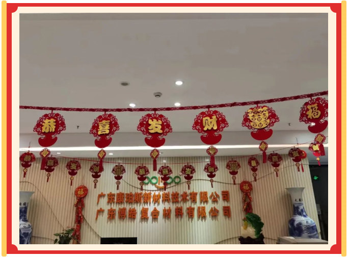 廣東博皓開工大吉丨金虎騰躍，兔來運(yùn)轉(zhuǎn)           -21