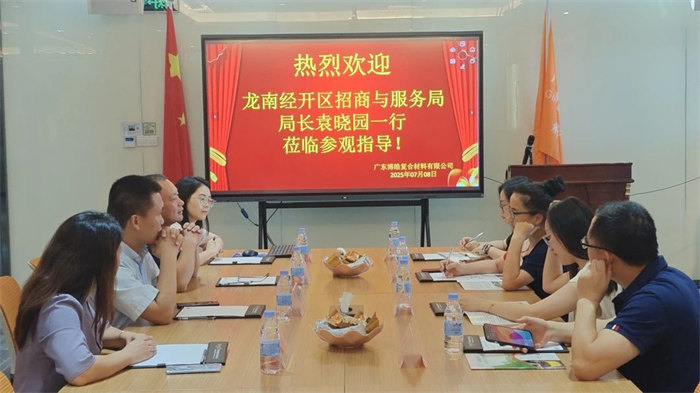 廣東博皓接待龍南經開區考察團，共研產業合作新契機