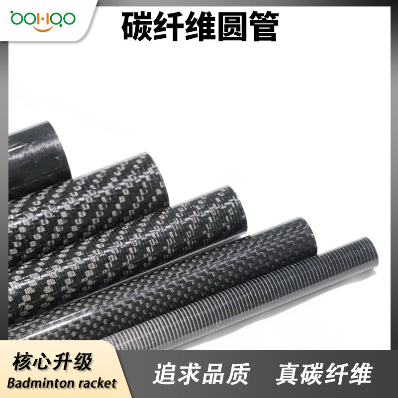 碳纖維復(fù)合材料廠家廣東博皓直銷 平紋/斜紋/鍛造紋碳纖維管 醫(yī)療器械/體育器材用碳管 無人機(jī)用1mm超薄壁碳纖管 -2
