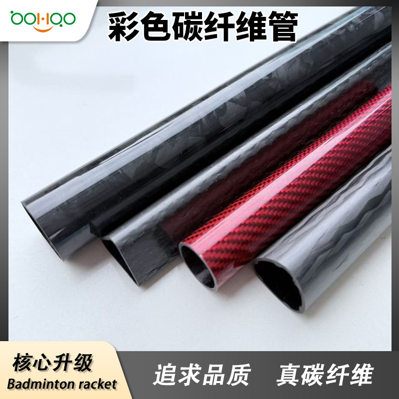 廣東碳纖維復(fù)合材料制品廠家熱銷 高模量耐腐蝕碳纖維圓管 彩色碳纖管多型號可定制 體育用品/智能制造/漁具配件用碳管 -2