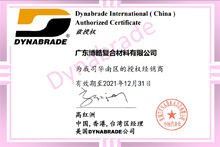 美國DYNABRADE公司授權(quán)證書 美國DYNABRADE公司授權(quán)證書