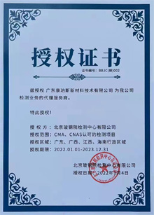廣東博皓全資控股公司——廣東康珀斯新材料技術(shù)有限公司榮獲北京玻鋼院檢測(cè)中心代理商授權(quán) 廣東博皓全資控股公司——廣東康珀斯新材料技術(shù)有限公司榮獲北京玻鋼院檢測(cè)中心代理商授權(quán)