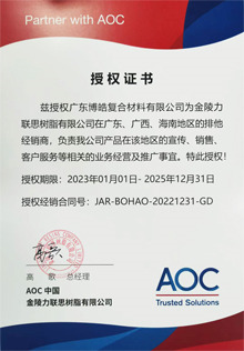 AOC力聯(lián)思樹脂集團(tuán)授權(quán)證書 AOC力聯(lián)思樹脂集團(tuán)授權(quán)證書