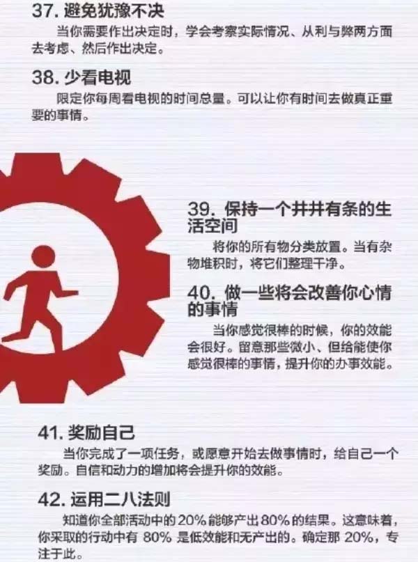50個(gè)方法助你管理時(shí)間，過好每一天-7