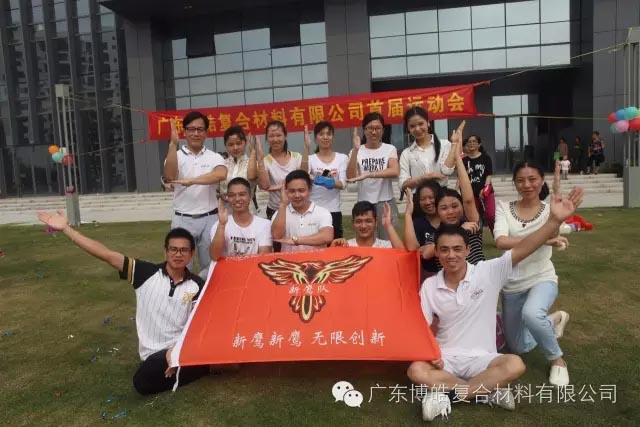 堅韌不拔展雄風，團結協作顯氣魄--熱烈慶祝博皓首屆運動會隆重召開